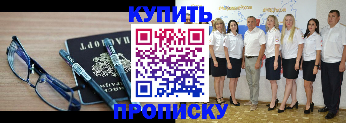 прописка для военкомата в Азове